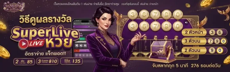 หวยลาวhd