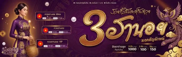 หวยลาว สามัคคี