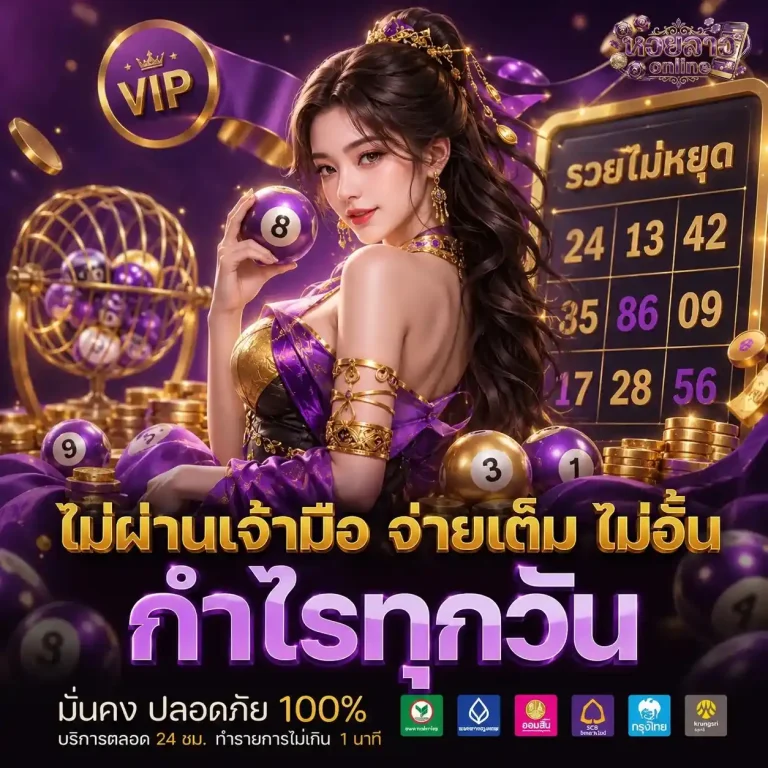 หวยลาว บน ล่าง