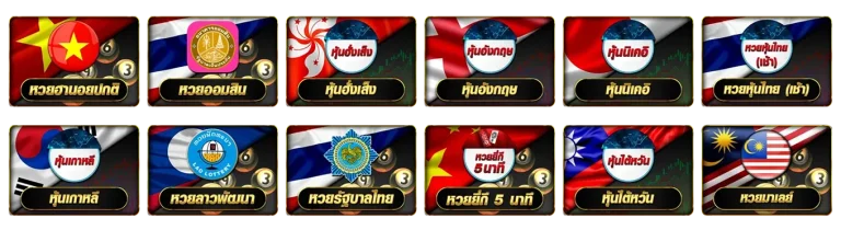 หวยลาวล่าสุดวันนี้