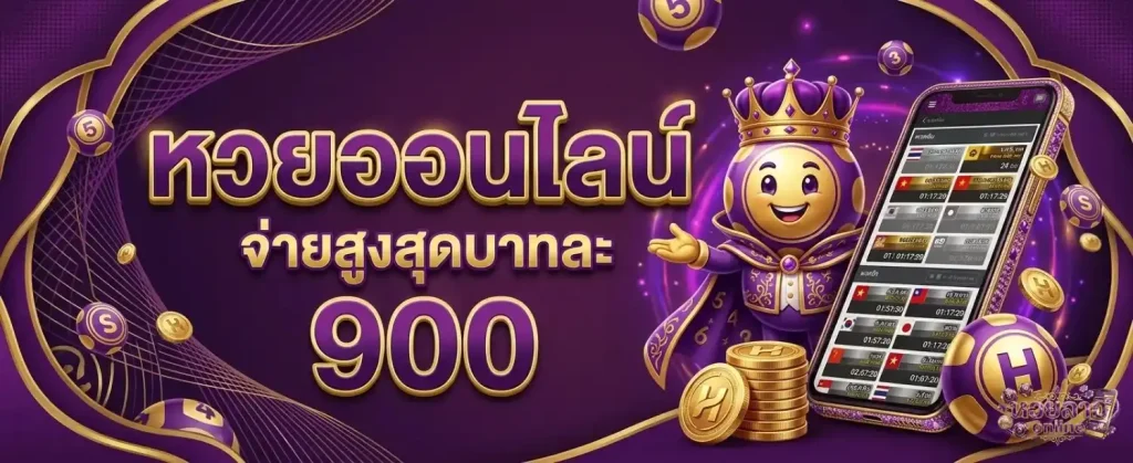 สด หวยลาว