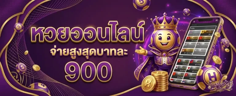 สด หวยลาว