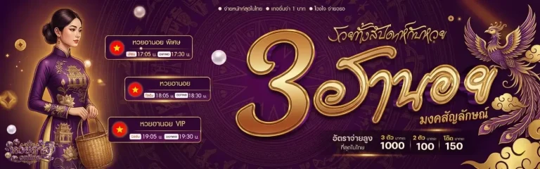 หวยลาว สามัคคี
